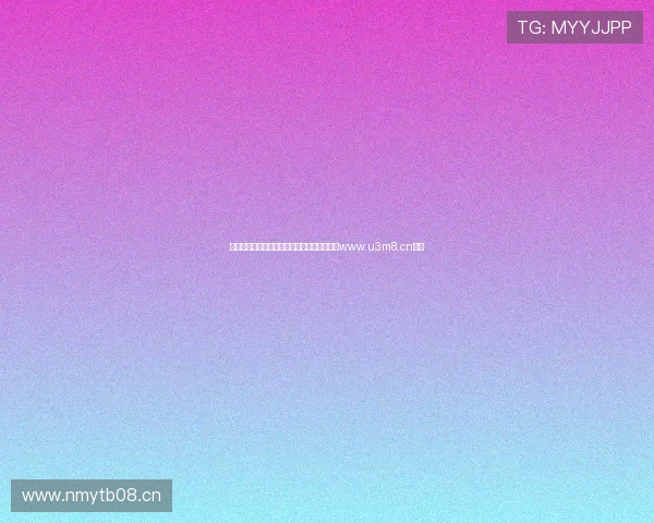 最新综艺节目推荐，精彩纷呈的娱乐大餐尽在www.u3m8.cn平台